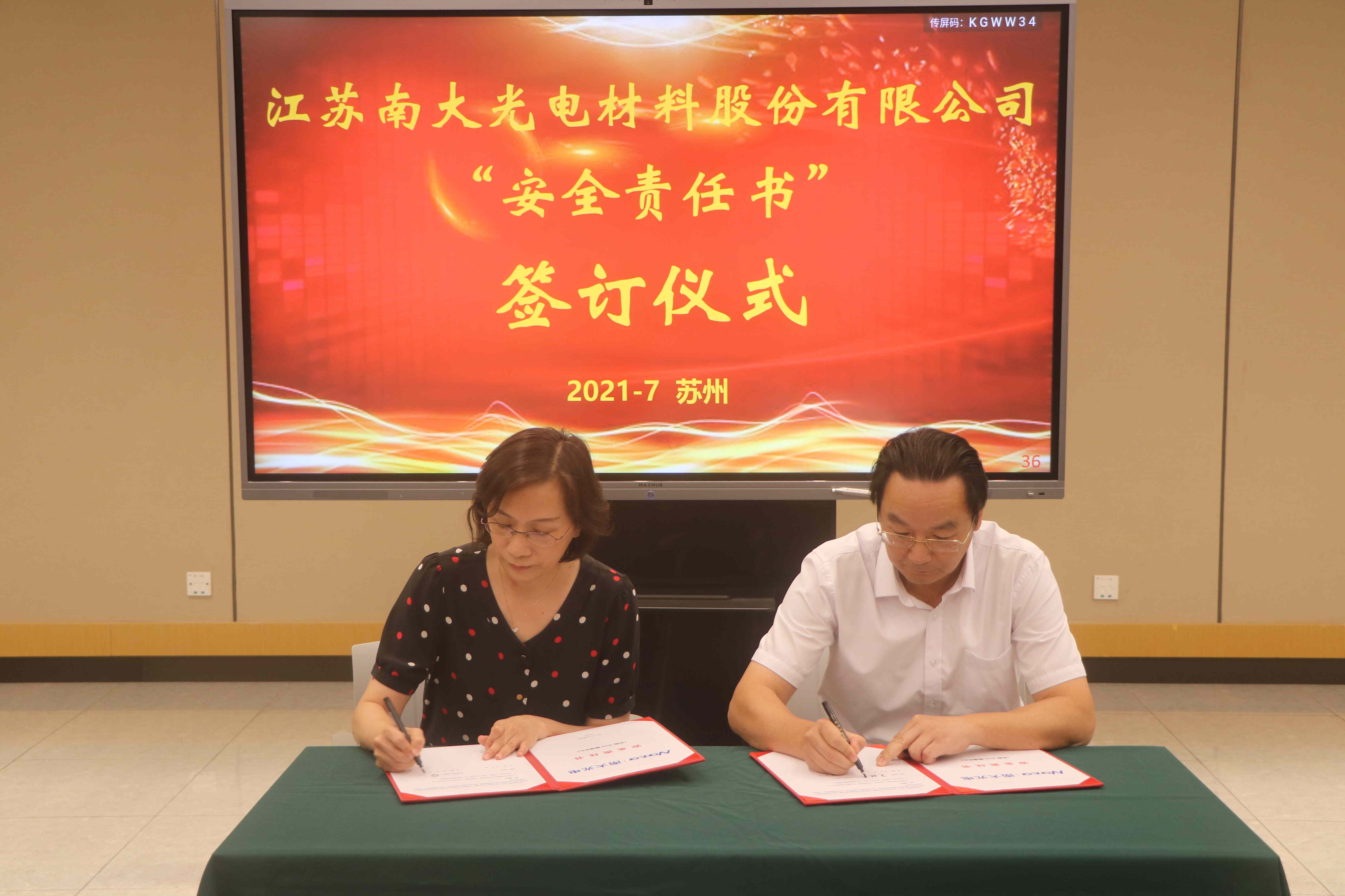  安全責任協(xié)議簽約(圖2)