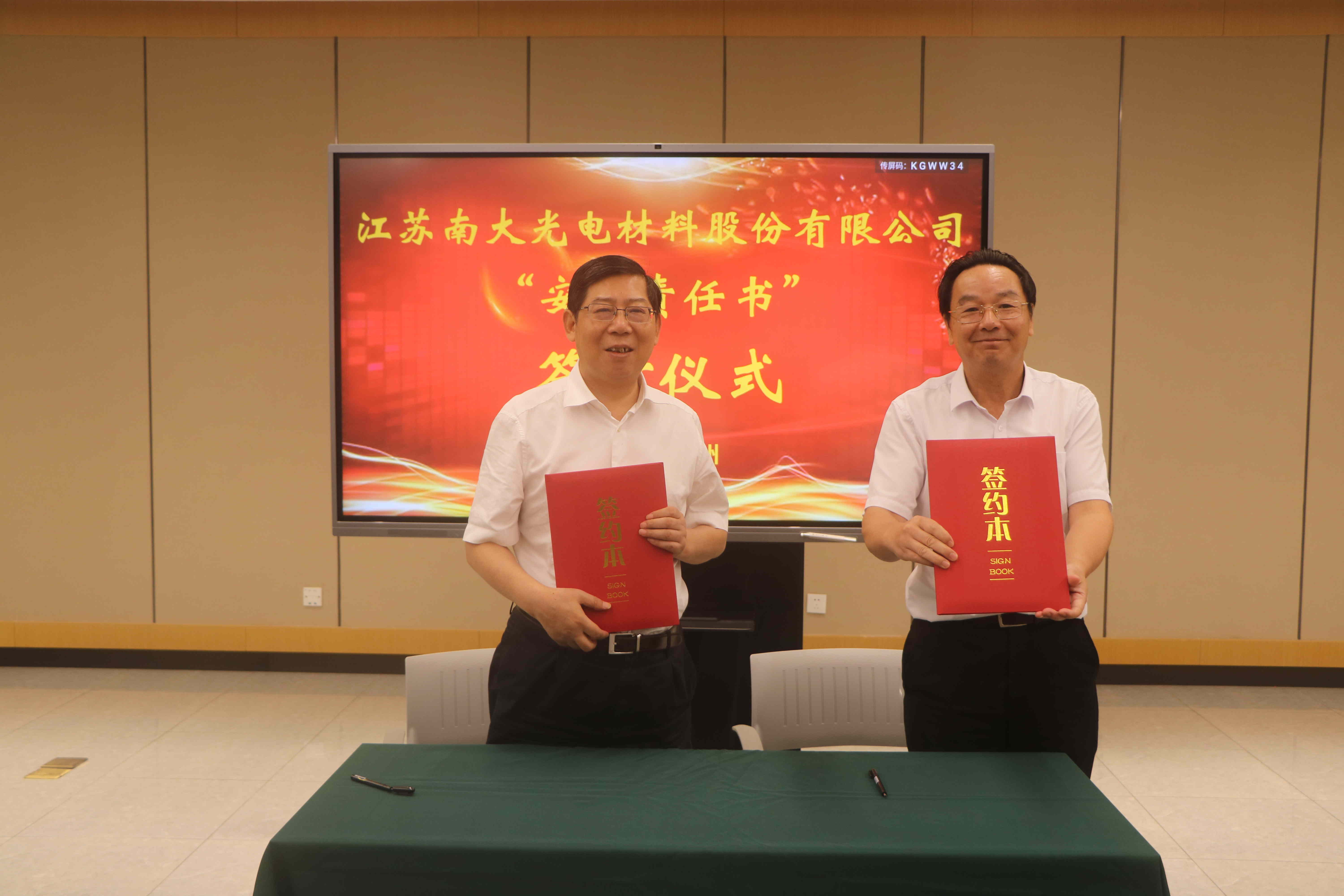  安全責任協(xié)議簽約(圖5)