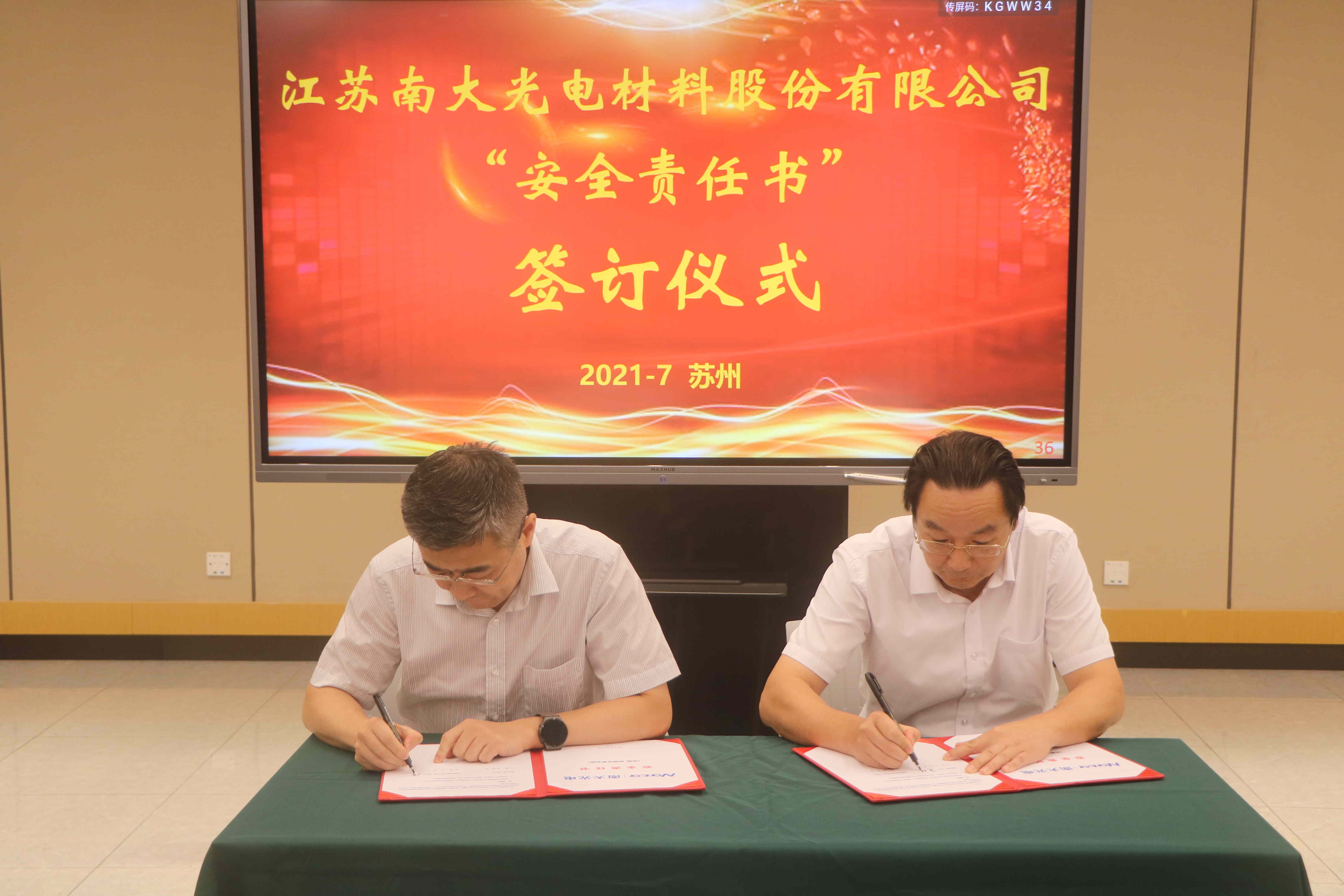  安全責任協(xié)議簽約(圖4)
