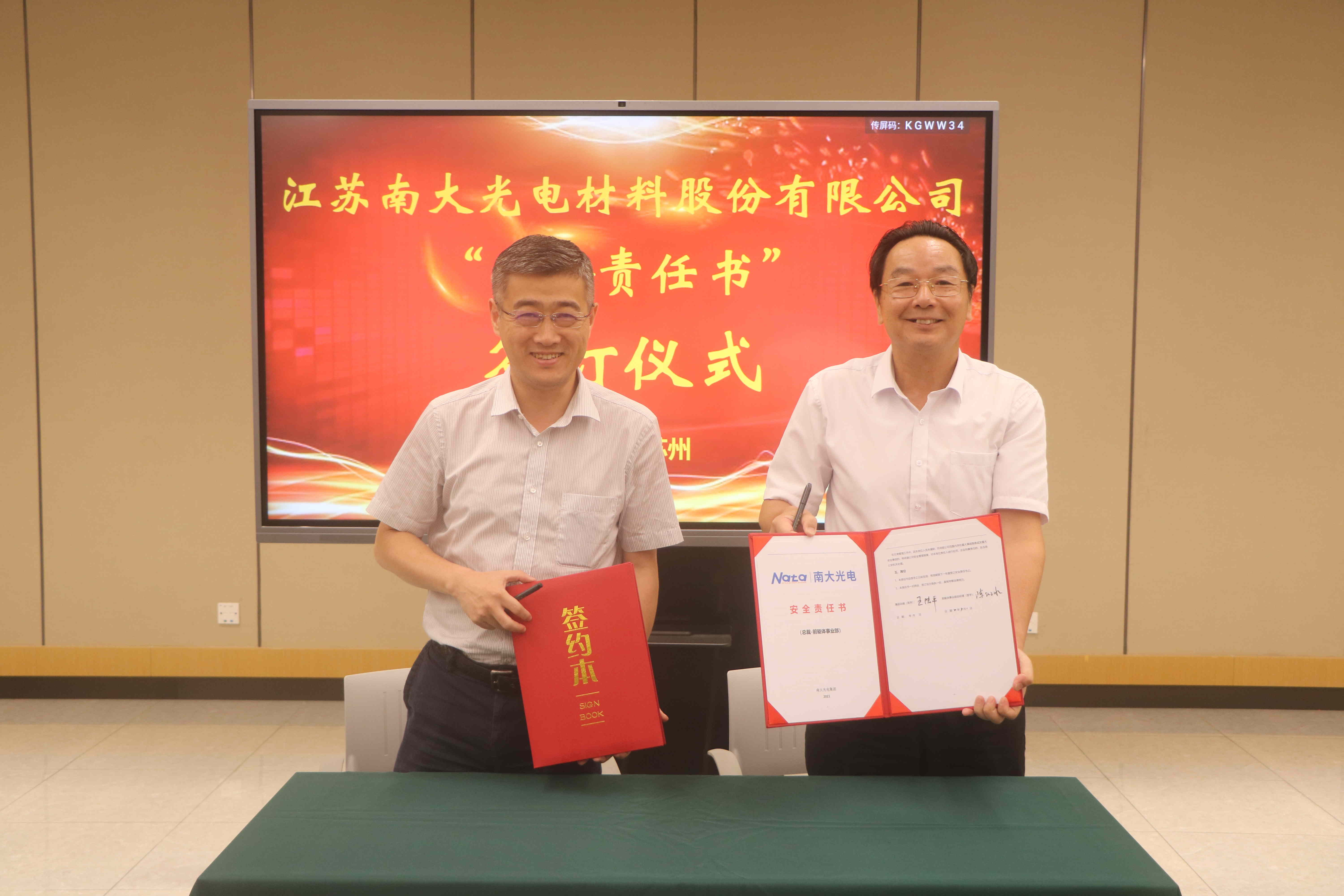  安全責任協(xié)議簽約(圖3)