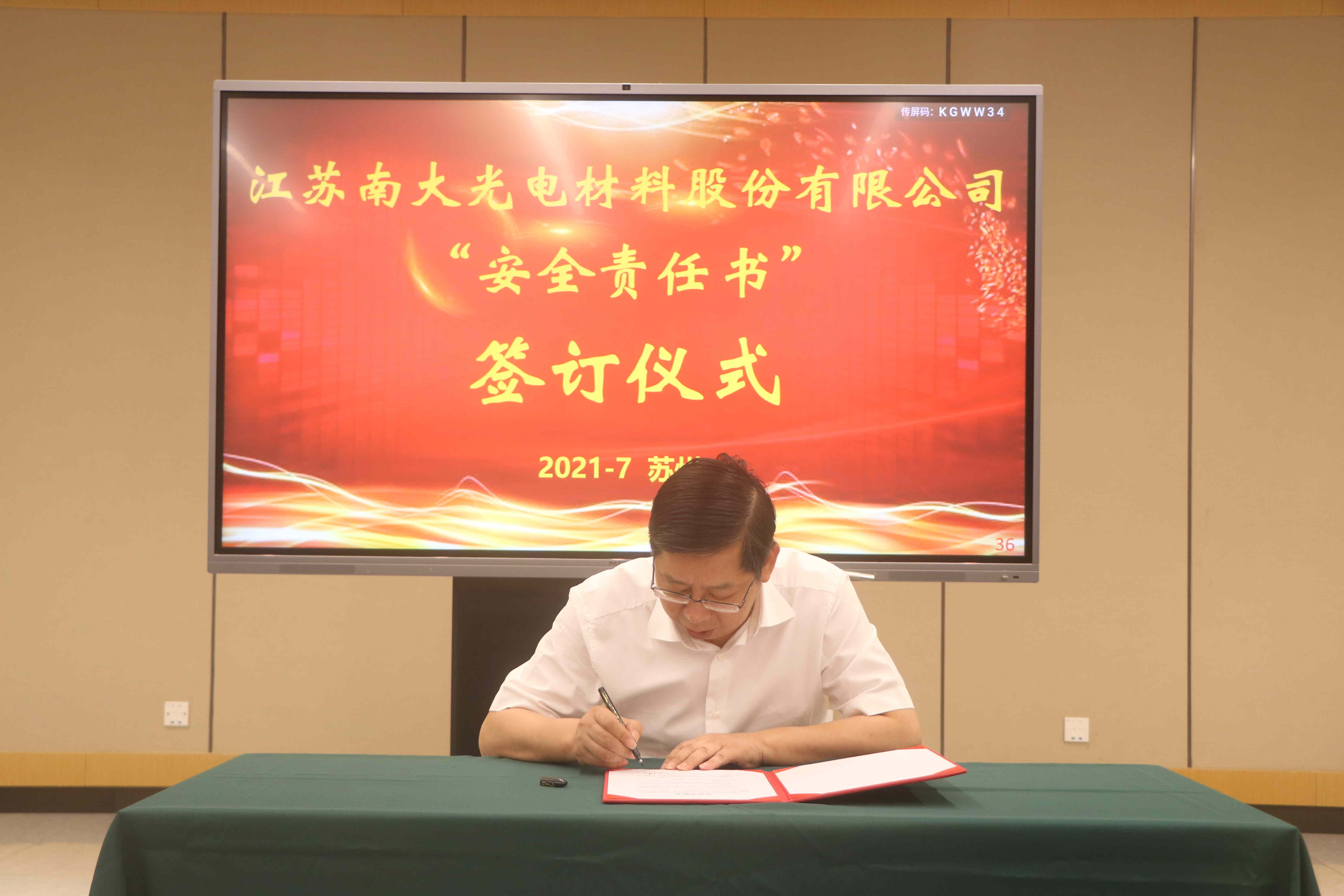  安全責任協(xié)議簽約(圖7)