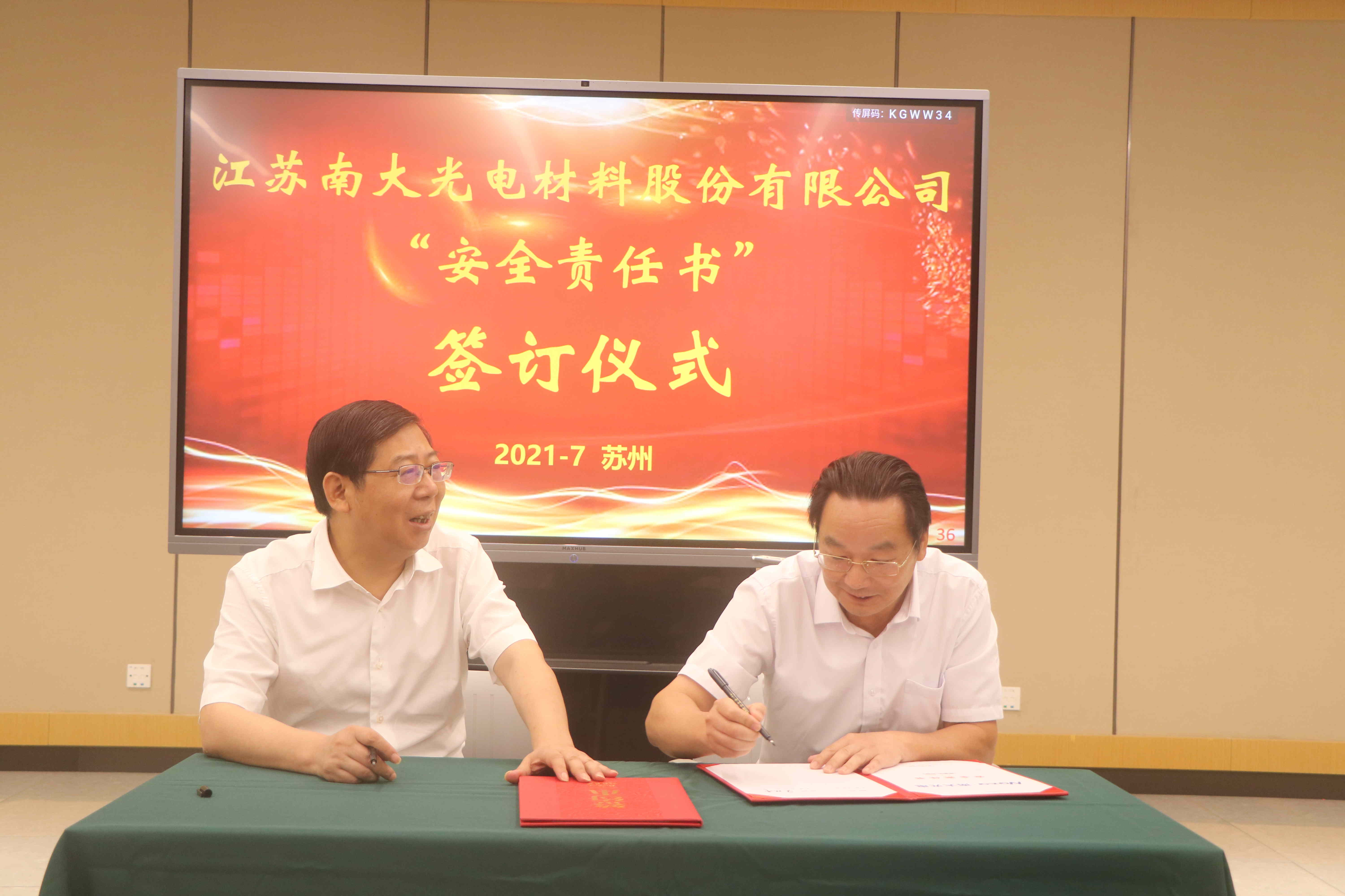  安全責任協(xié)議簽約(圖6)