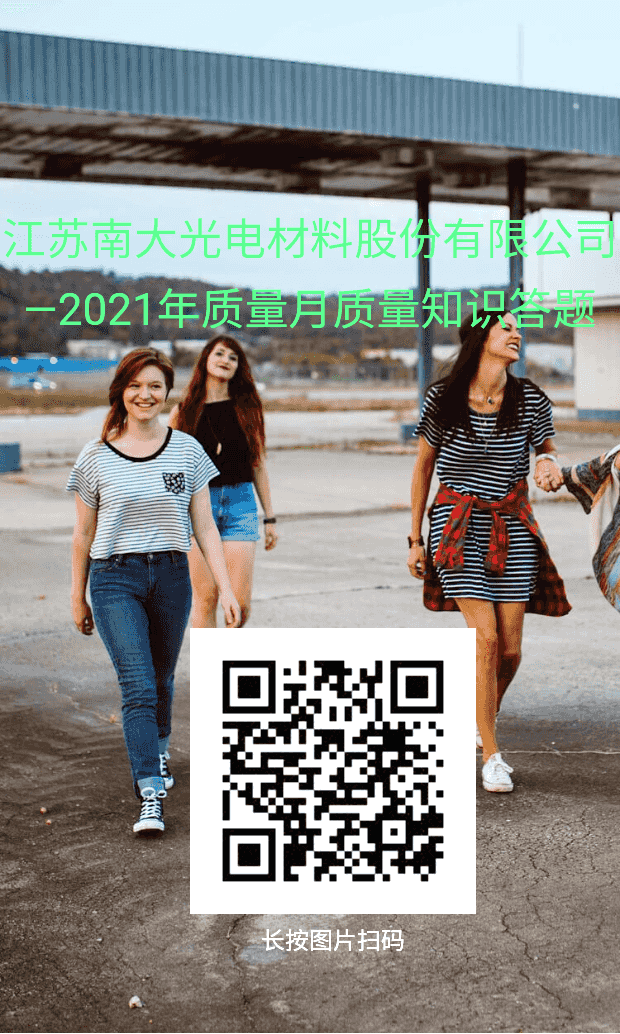 南大光電2021年第二屆質量月活動 圓滿收官(圖7)